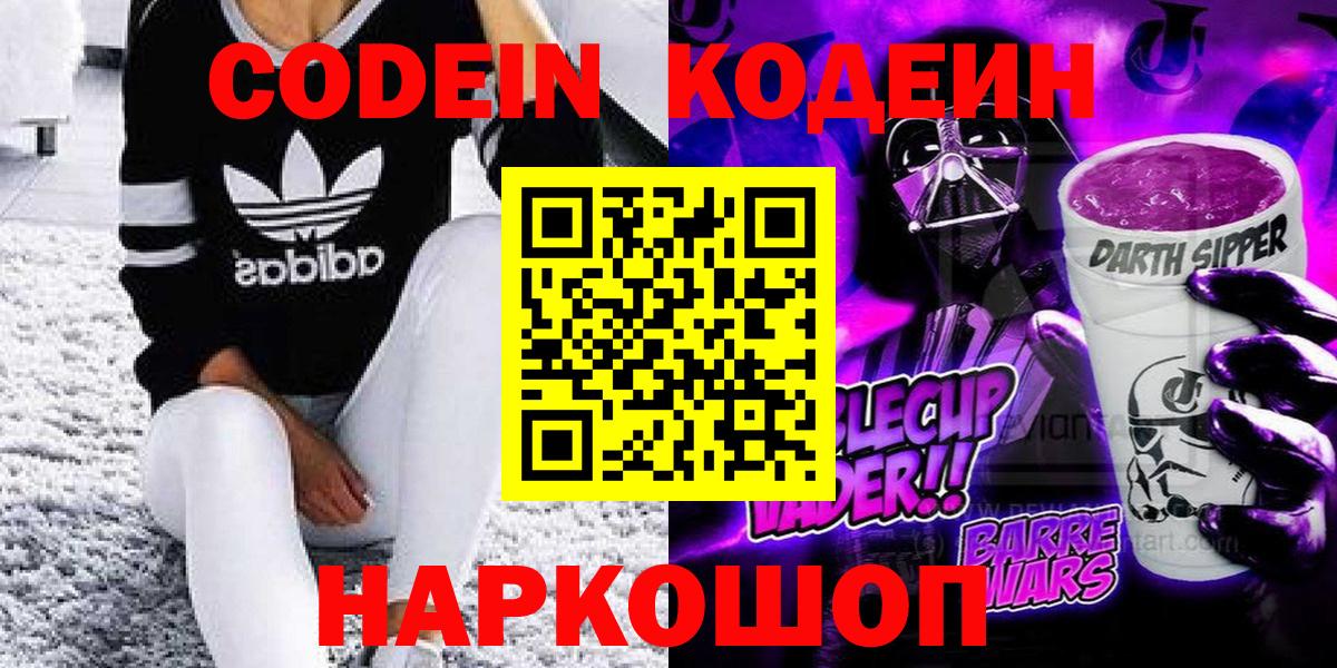 Верхняя Салда  Codein Purple Drank  Вход с VPN 